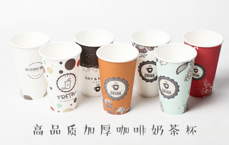 <b>咖啡奶茶热饮杯</b>